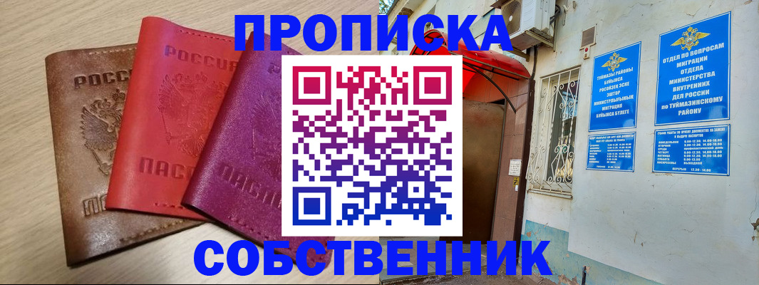 прописка штамп в Димитровграде