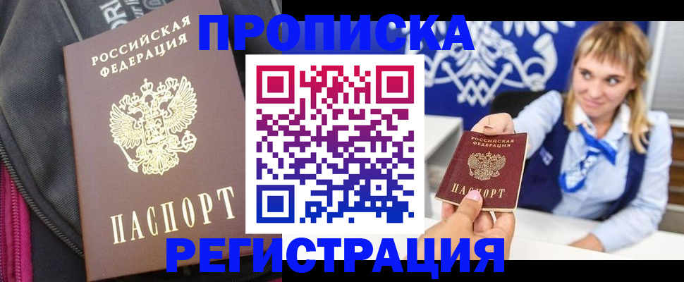 прописка для школы в Димитровграде
