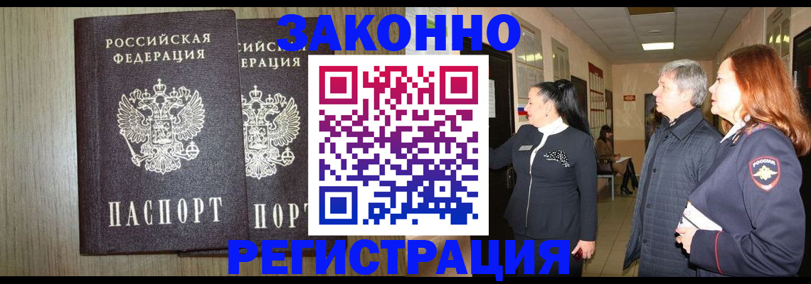 прописка законно в Димитровграде