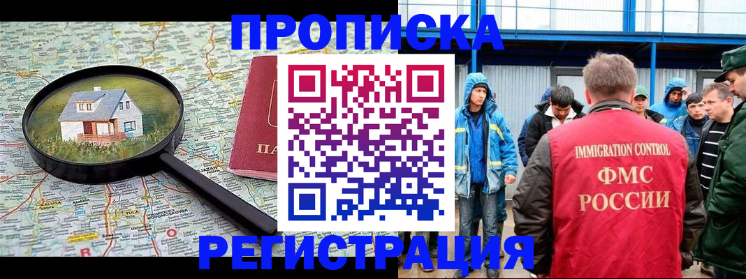 прописка в квартире в Димитровграде