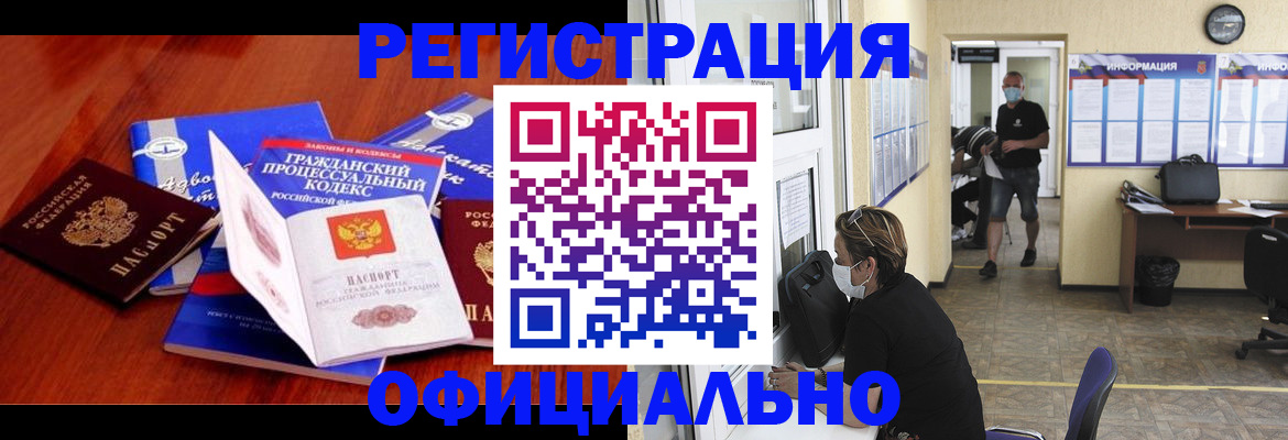прописка штамп в Димитровграде